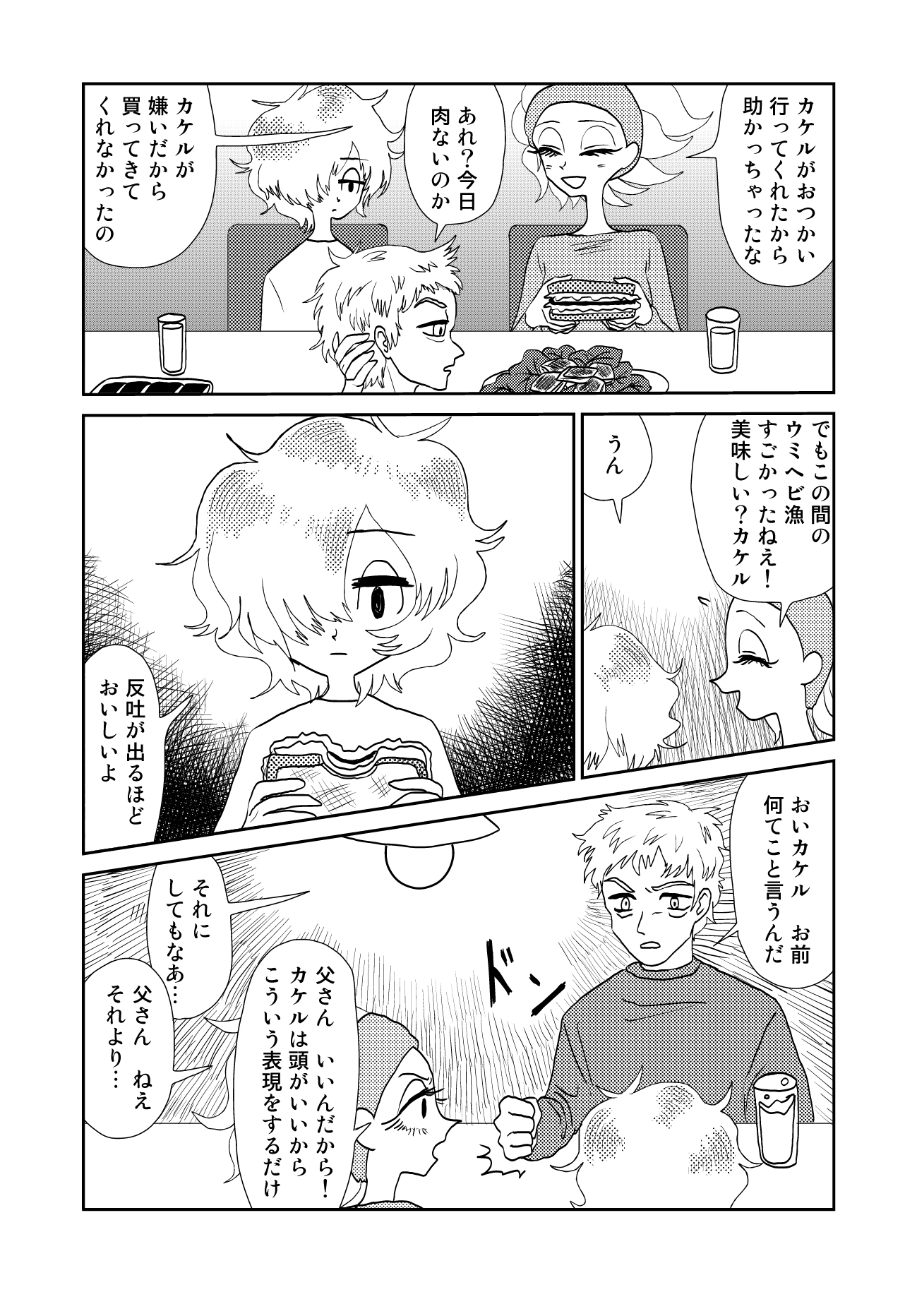 【漫画】ディストピア漫画『惑星キマイラ』の画像