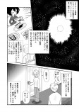 【漫画】ディストピア漫画『惑星キマイラ』の画像