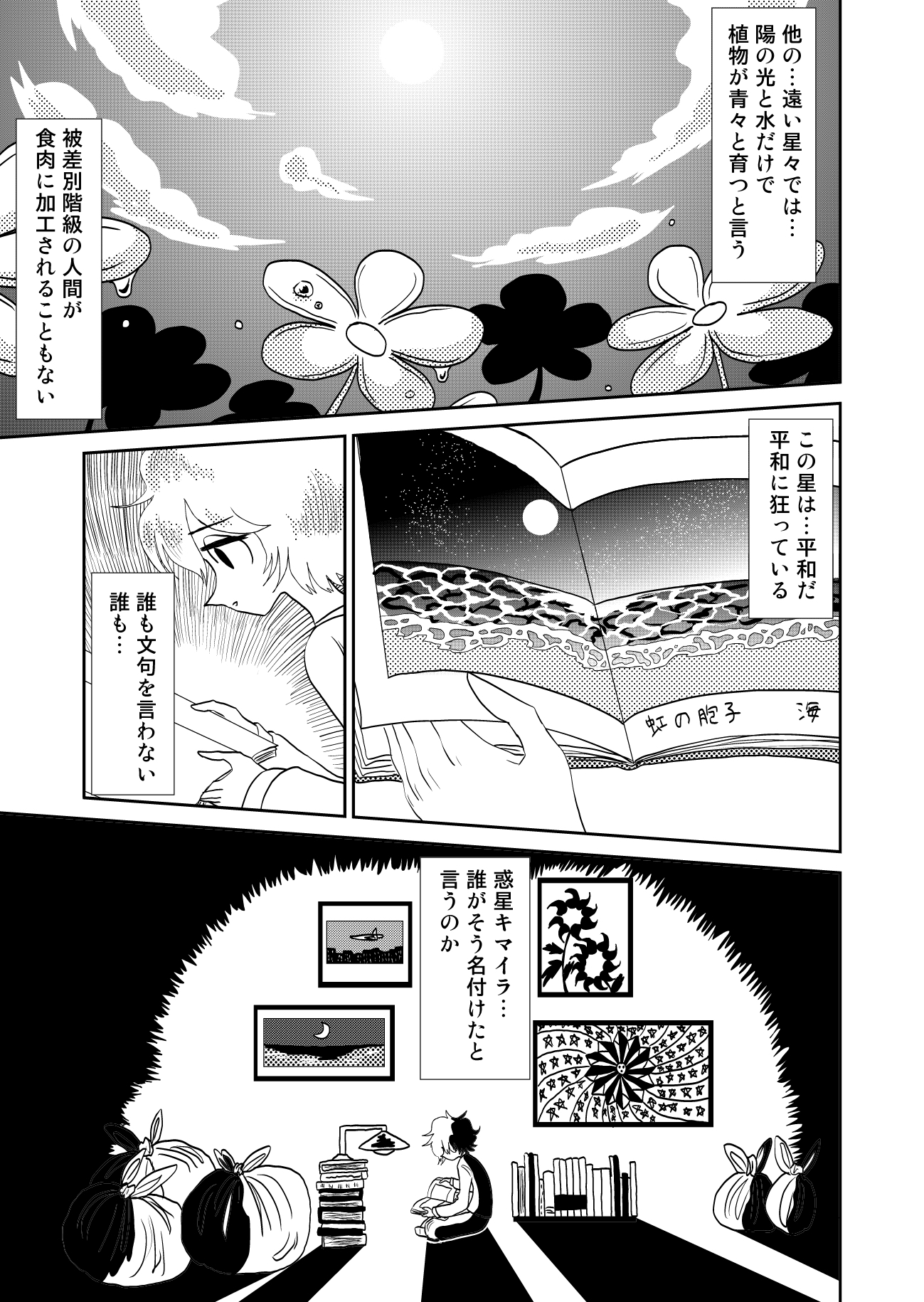 【漫画】ディストピア漫画『惑星キマイラ』の画像