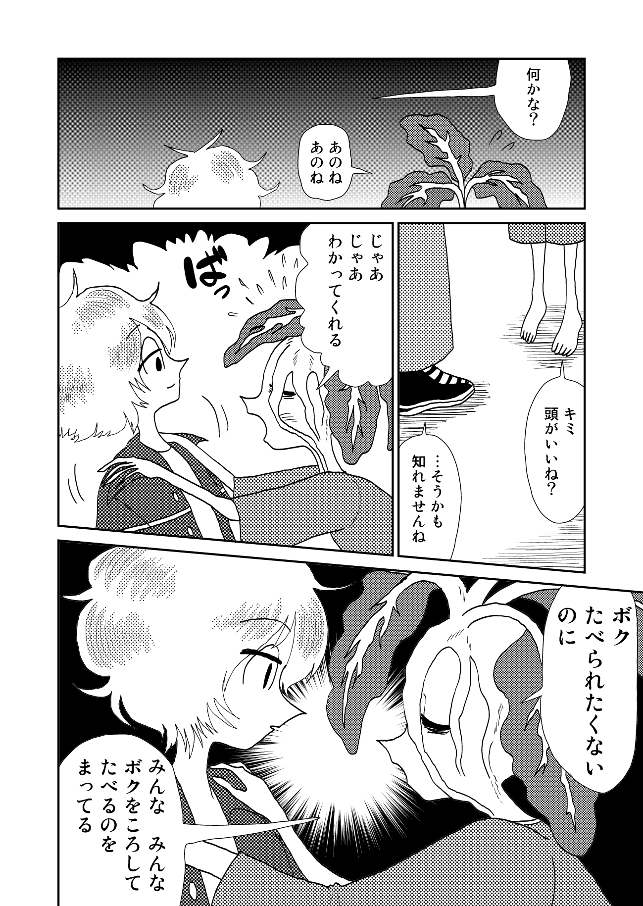 【漫画】ディストピア漫画『惑星キマイラ』の画像