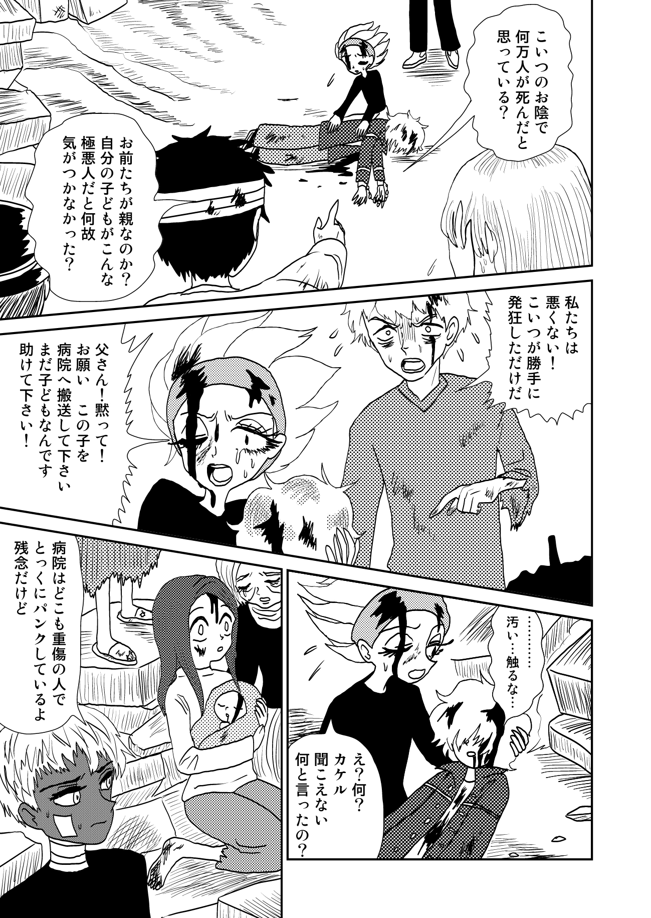 【漫画】ディストピア漫画『惑星キマイラ』の画像