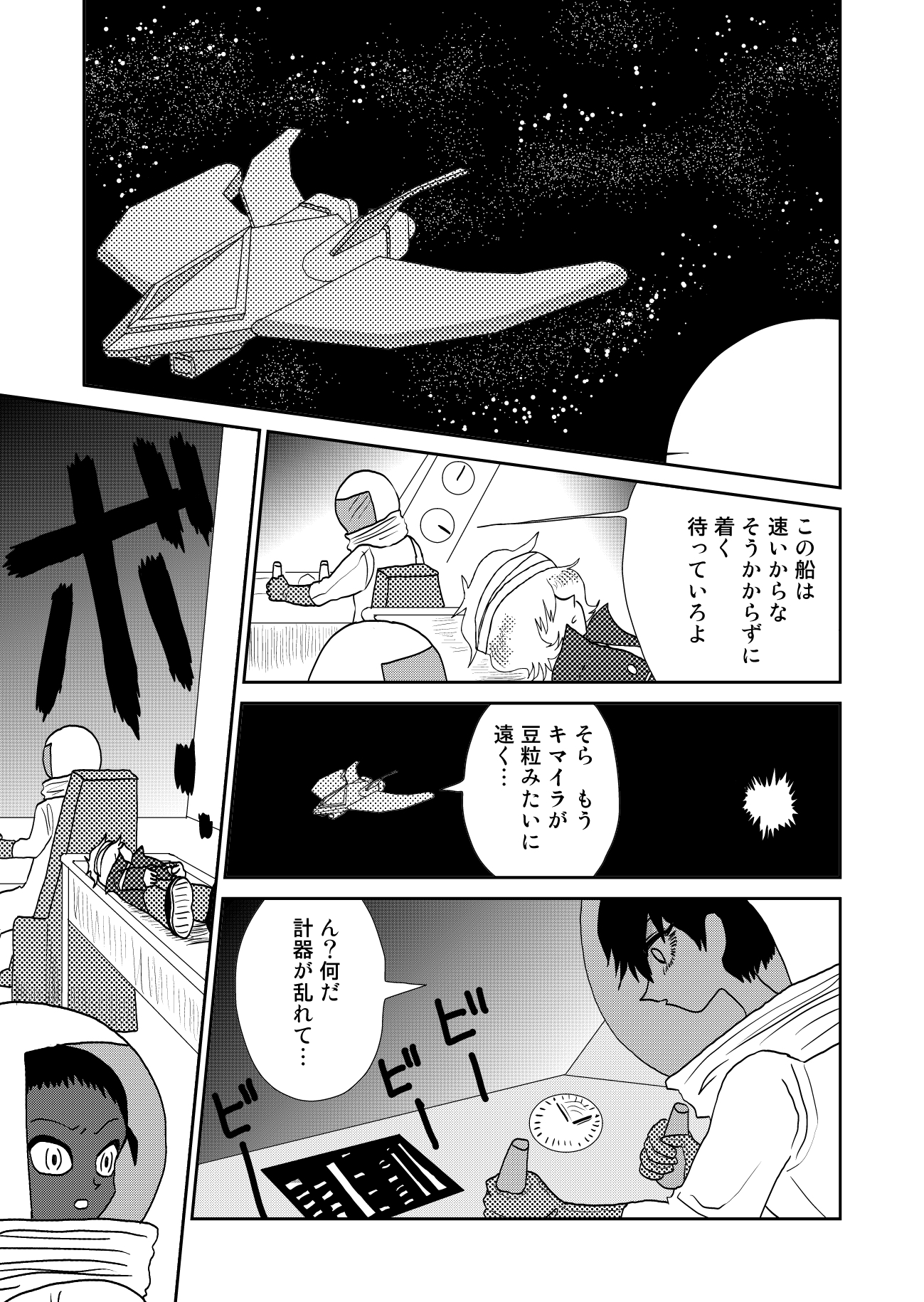 【漫画】ディストピア漫画『惑星キマイラ』の画像