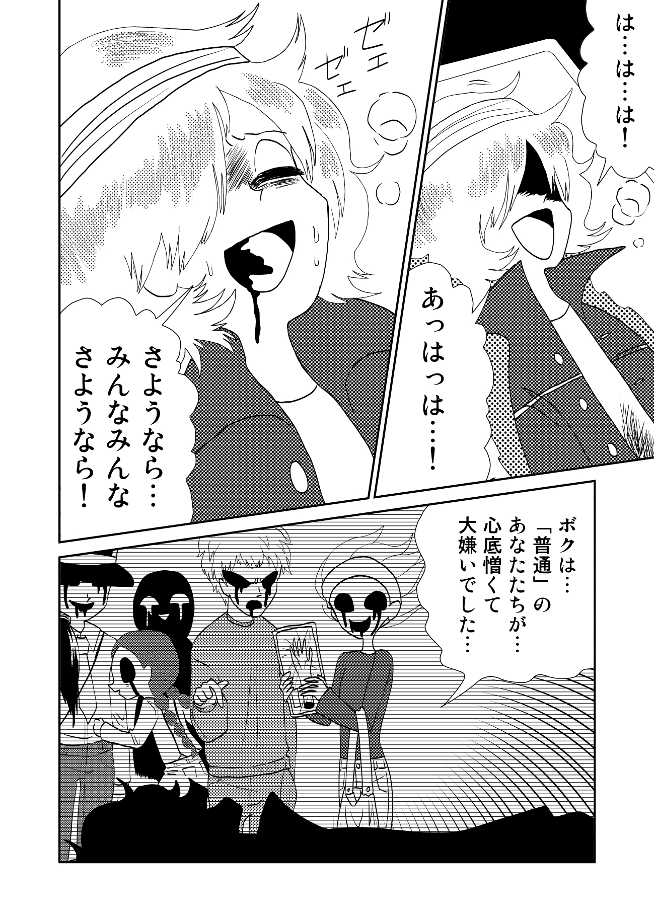 【漫画】ディストピア漫画『惑星キマイラ』の画像