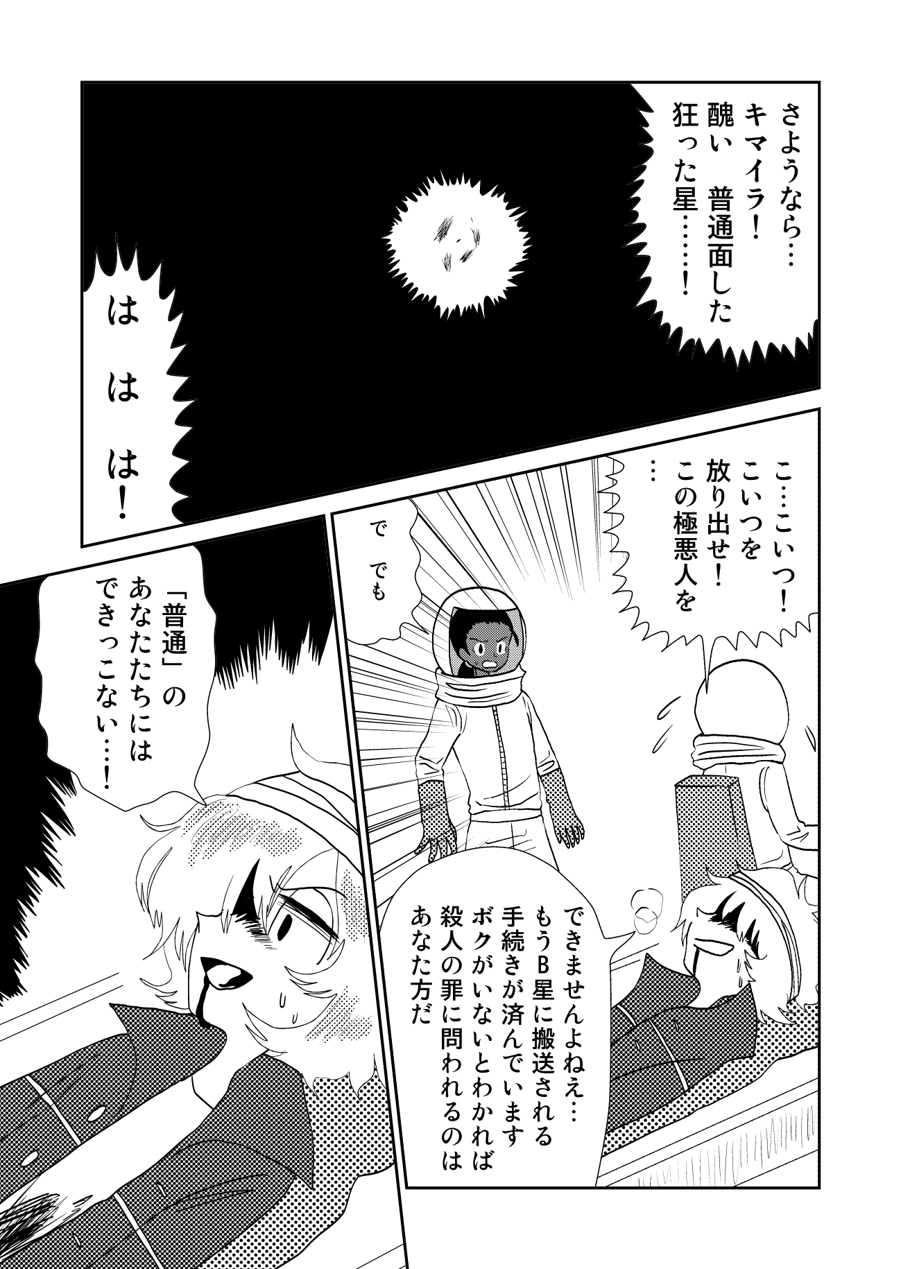 【漫画】ディストピア漫画『惑星キマイラ』の画像