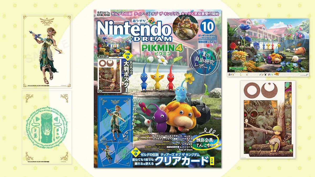 Nintendo DREAM最新号の画像