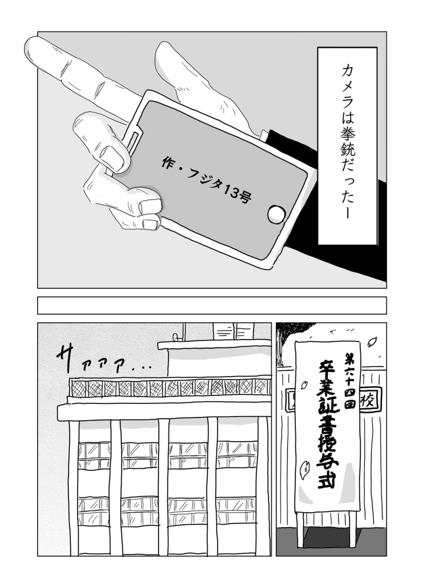 【漫画】デスゲーム作品『CAMERA-GUN』の画像