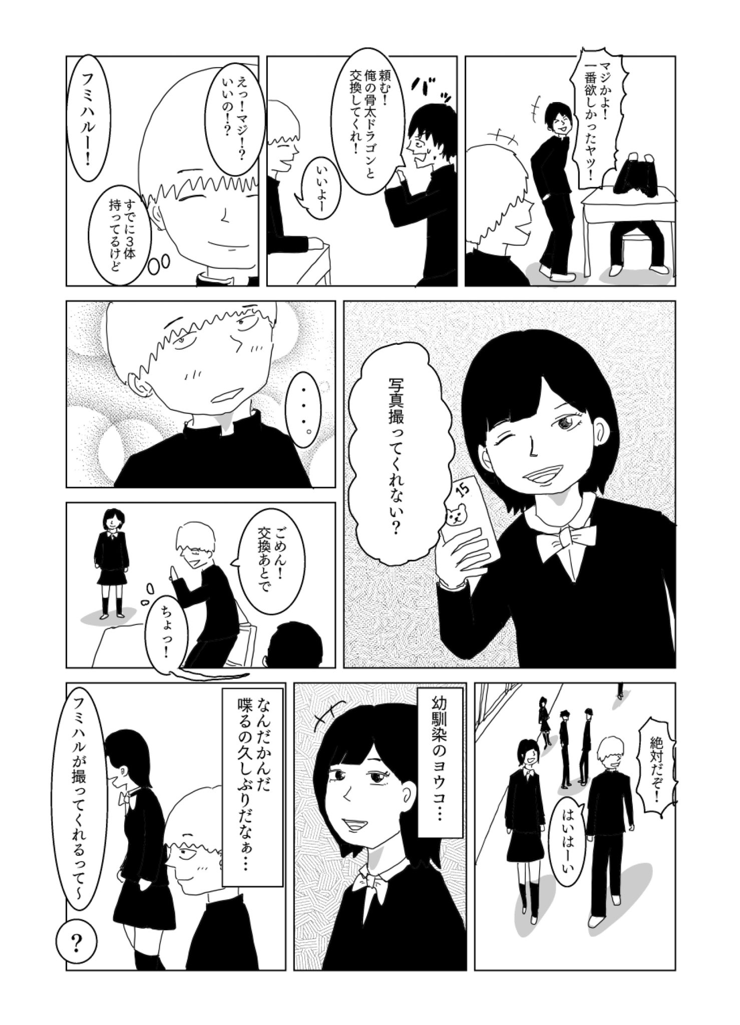 【漫画】デスゲーム作品『CAMERA-GUN』の画像