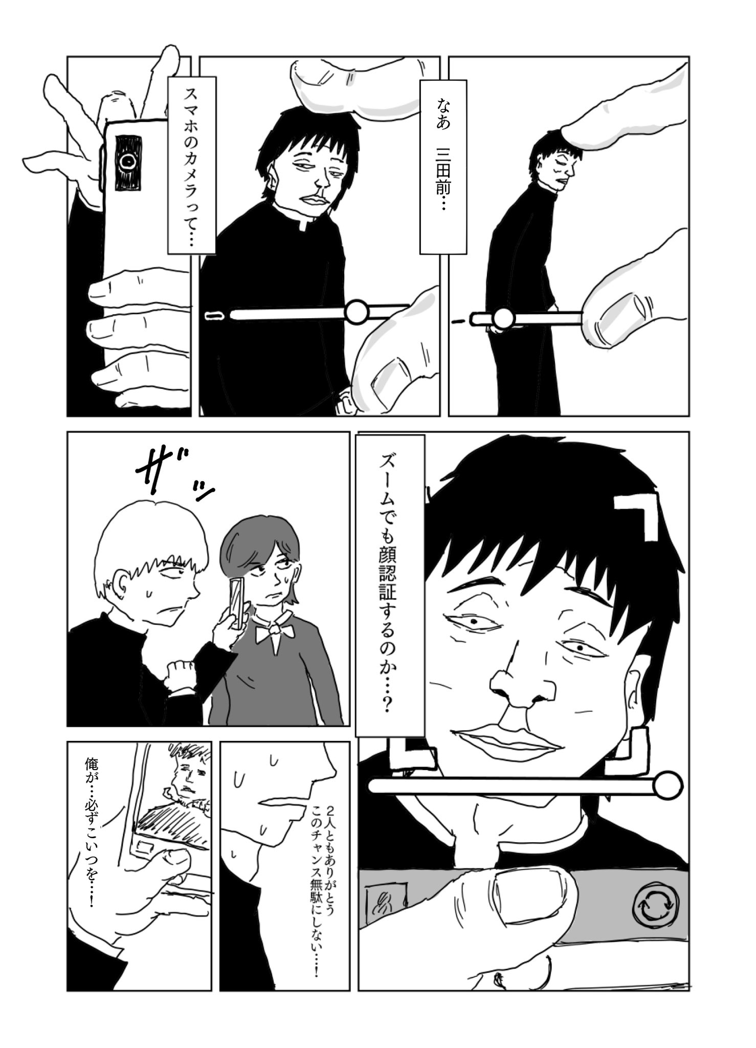 【漫画】デスゲーム作品『CAMERA-GUN』の画像