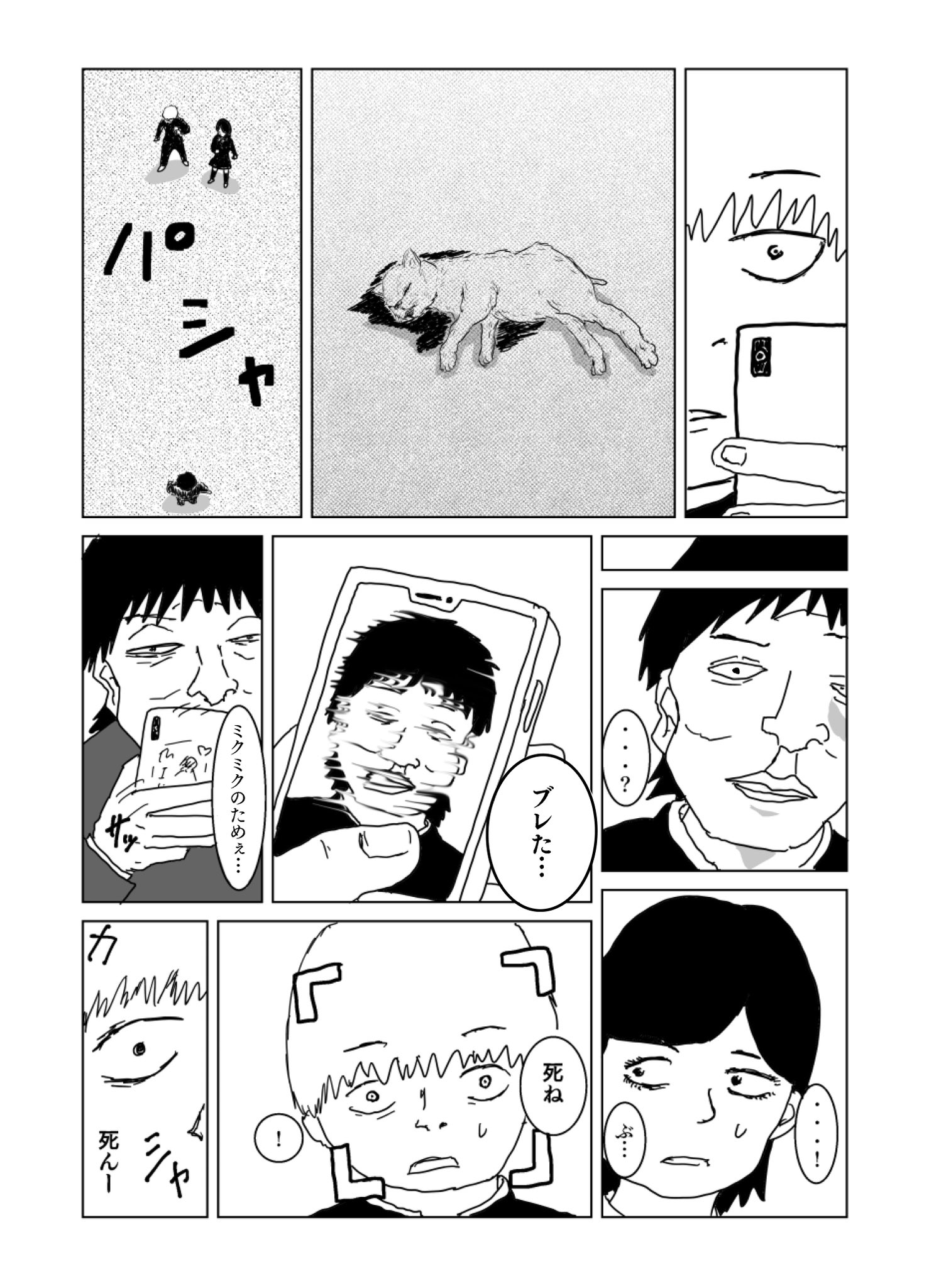 【漫画】デスゲーム作品『CAMERA-GUN』の画像