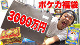 シルクロード、3000万円のポケカ福袋を開封の画像