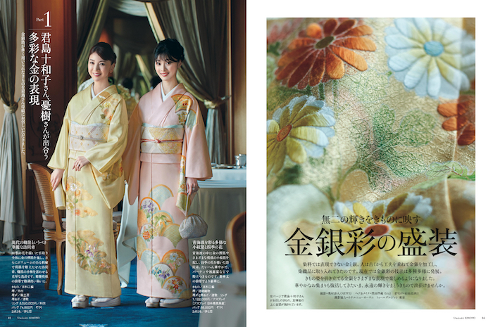 菅野美穂が表紙の『美しいキモノ』の画像