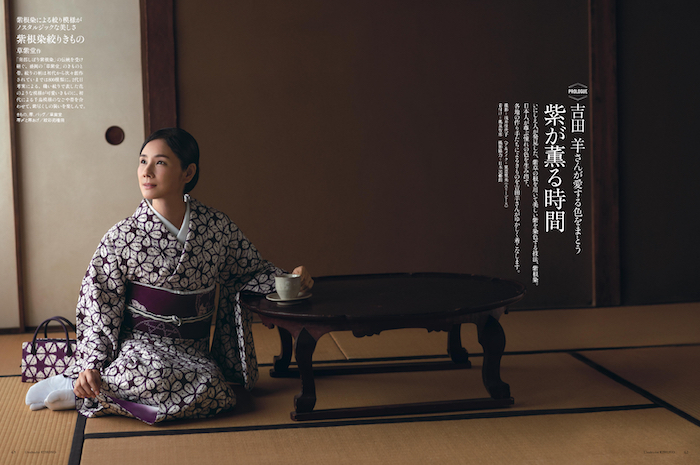 菅野美穂が表紙の『美しいキモノ』の画像