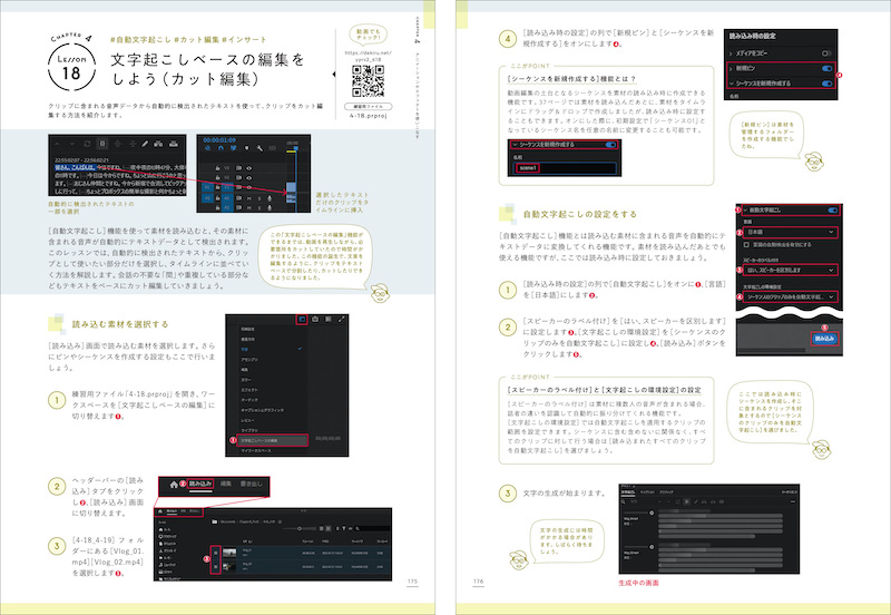 「Premiere Pro よくばり入門」刊行の画像