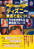 ディズニー映画で日常英会話を学ぶの画像