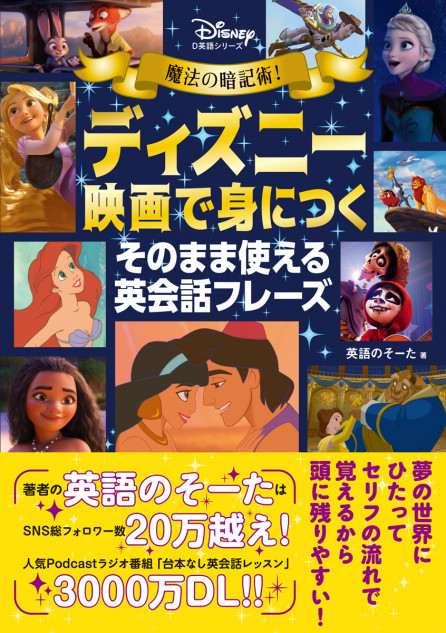 ディズニー映画で日常英会話を学ぶ