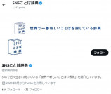 オタクのバイブル「SNSことば辞典」が話題の画像