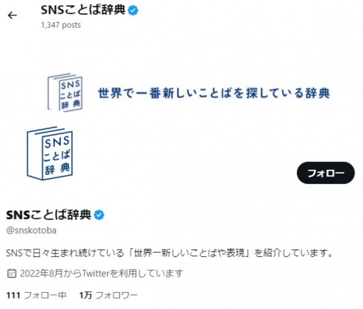 オタクのバイブル「SNSことば辞典」が話題