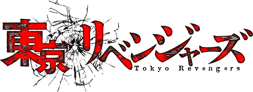 『東京リベンジャーズ』アニメイトでフェア開催の画像