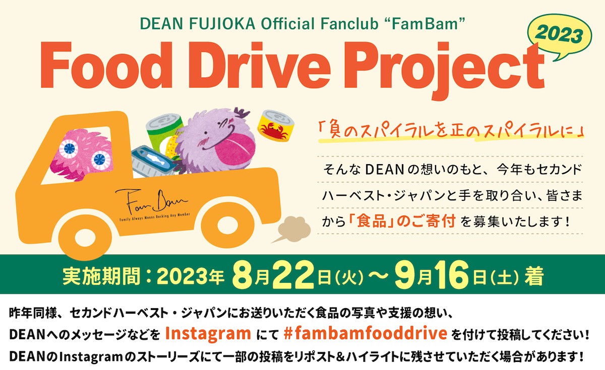 「FamBam Food Drive Project」告知画像