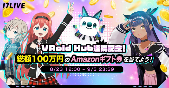 17LIVE、「VRoid Hub」との連携記念キャンペーンを開催　総額100万円のAmazonギフトカードが当たる
