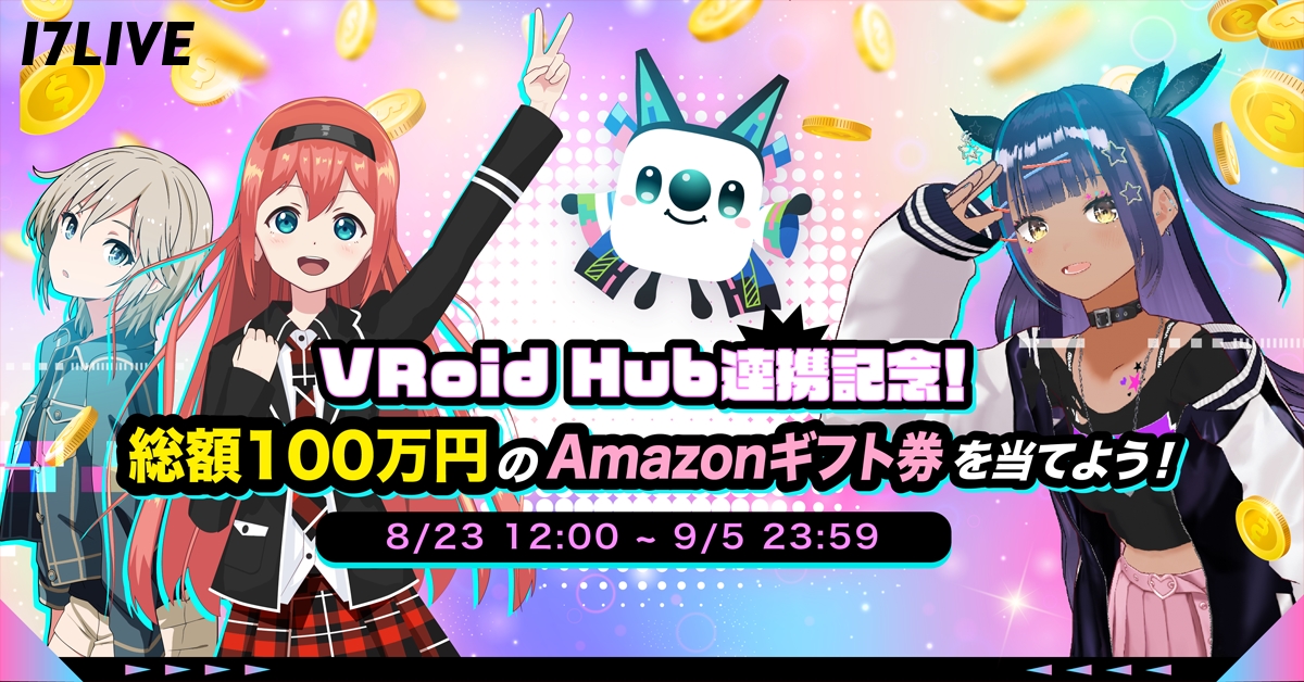 「17LIVE」、「VRoid Hub」との連携記念キャンペーン開催