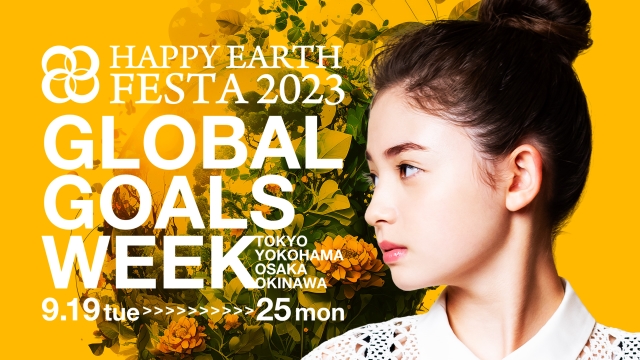 『HAPPY EARTH FESTA 2023』インビジュアル 横