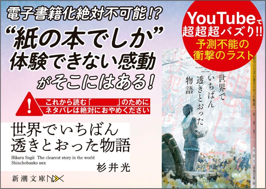 『世界でいちばん透きとおった物語』ほんタメ文学賞受賞の画像