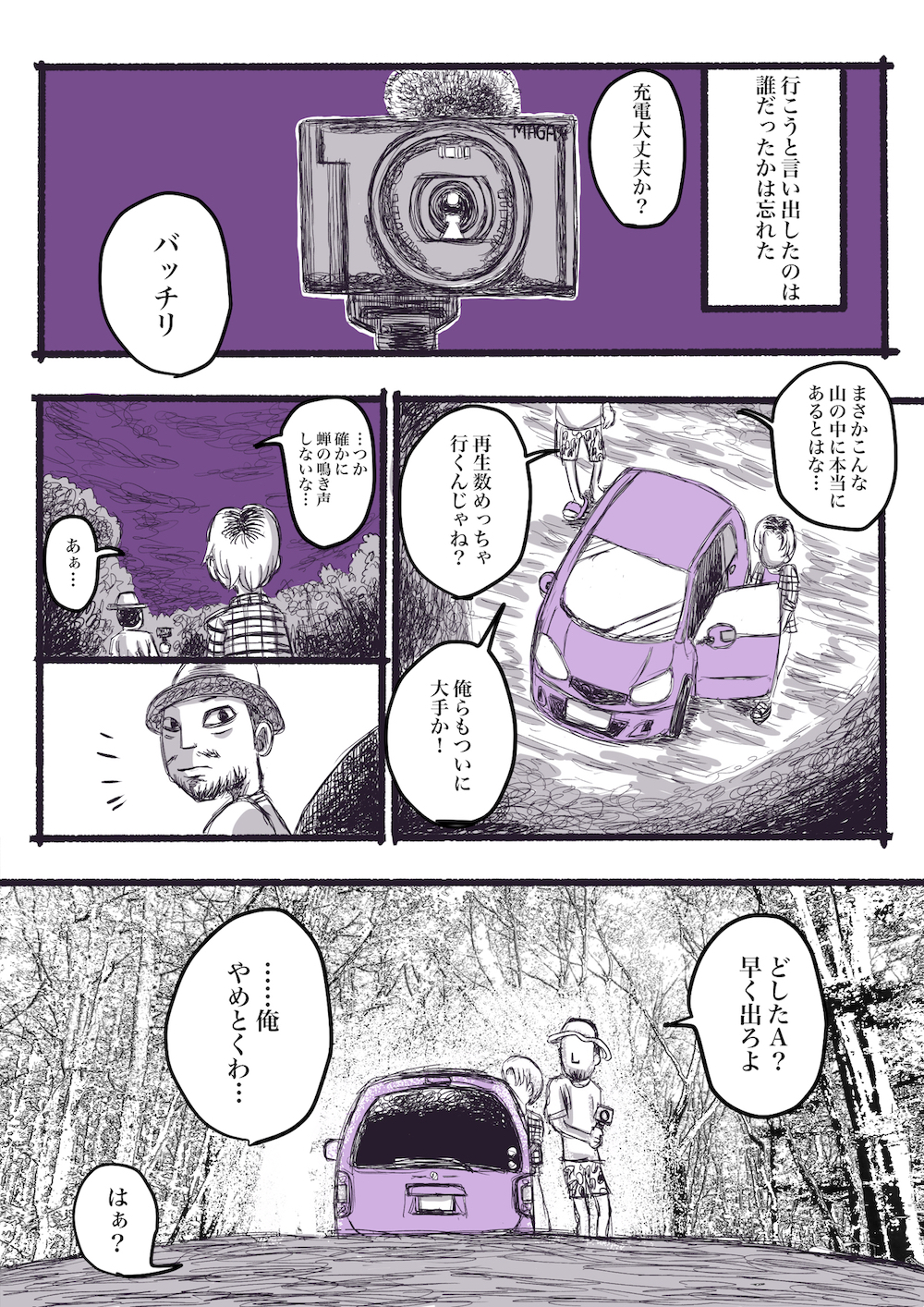 【漫画】「蝉が鳴かない」といういわく付きの山に行った怖い話。の画像