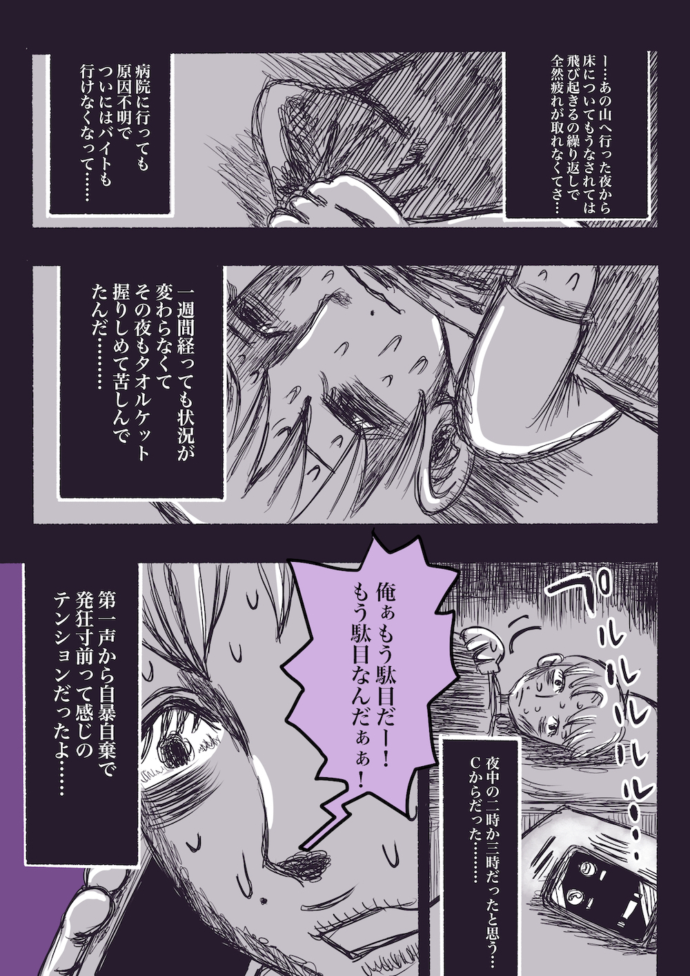 【漫画】「蝉が鳴かない」といういわく付きの山に行った怖い話。の画像