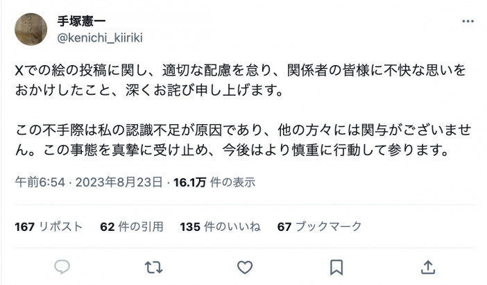 手塚治虫の義息、漫画家・桐木憲一が炎上を謝罪　生成AIによる「トレパク」疑惑で