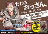 『片田舎のおっさん、剣聖になる』4巻が発売の画像