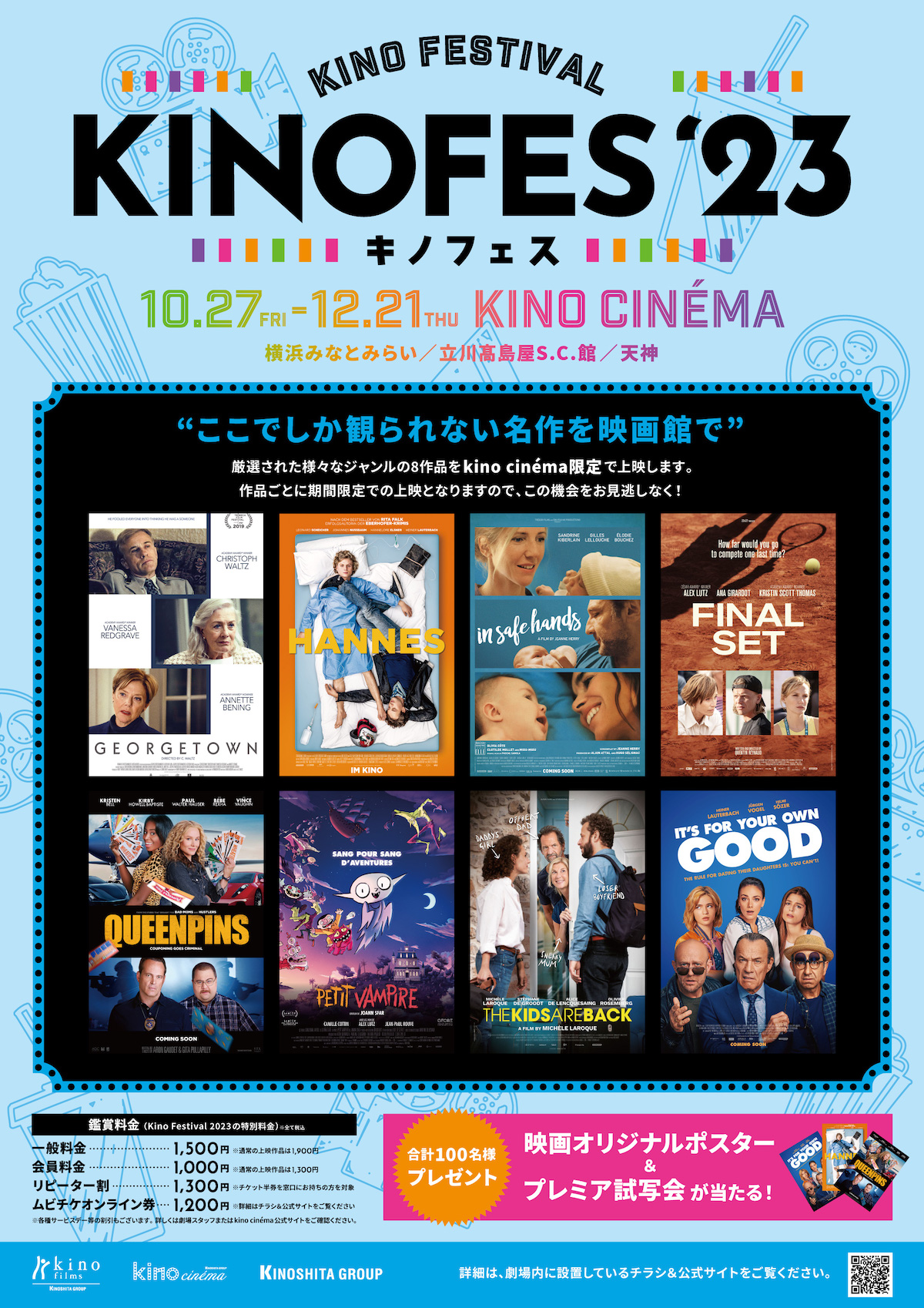 「キノフェス2023」開催決定