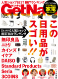 GetNavi 2023年10.5月号