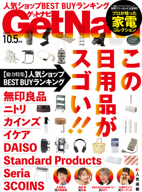 ゲットナビ最新号