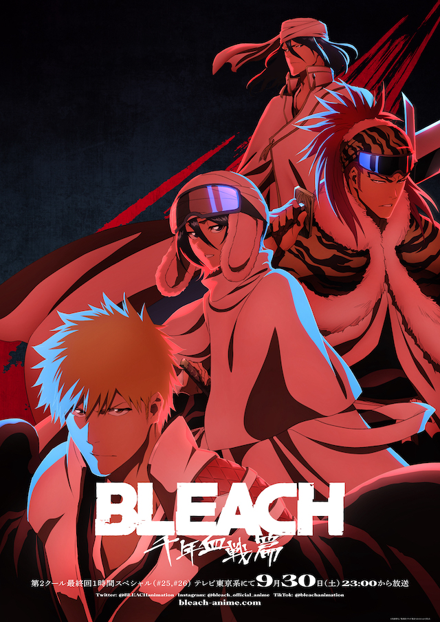 『BLEACH』第6弾ビジュアル公開の画像