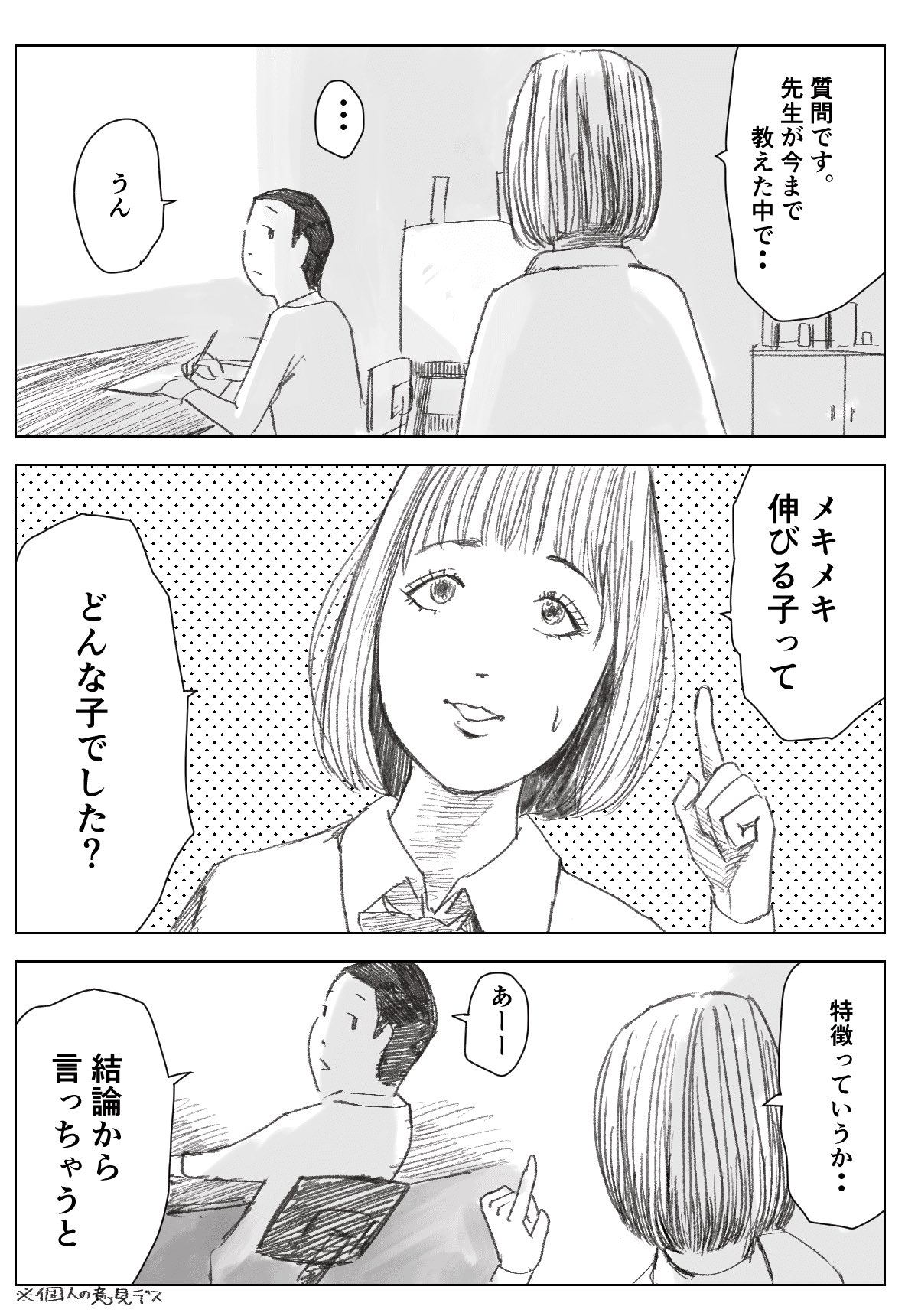 【漫画】メキメキ伸びる人の特徴の画像