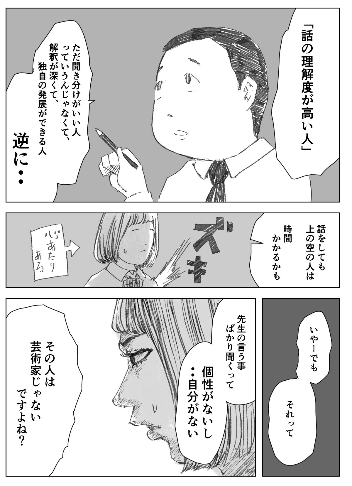 【漫画】メキメキ伸びる人の特徴の画像