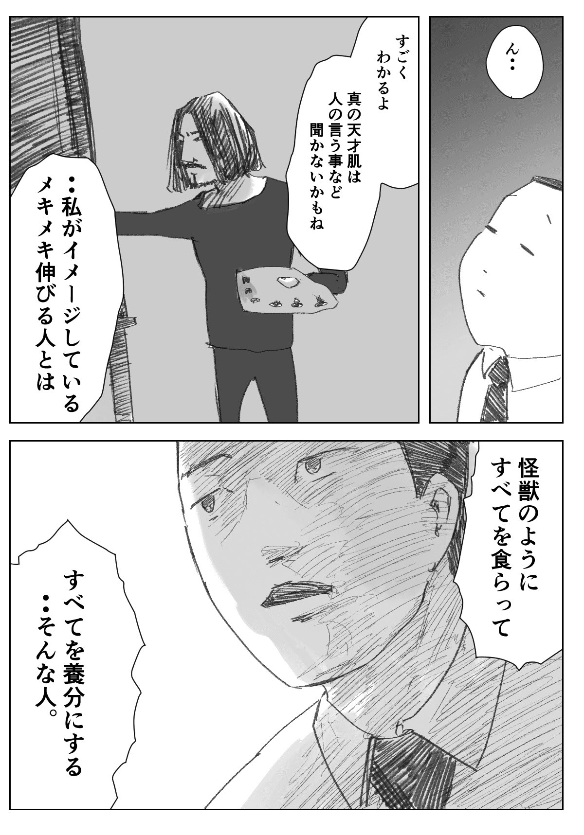 【漫画】メキメキ伸びる人の特徴の画像