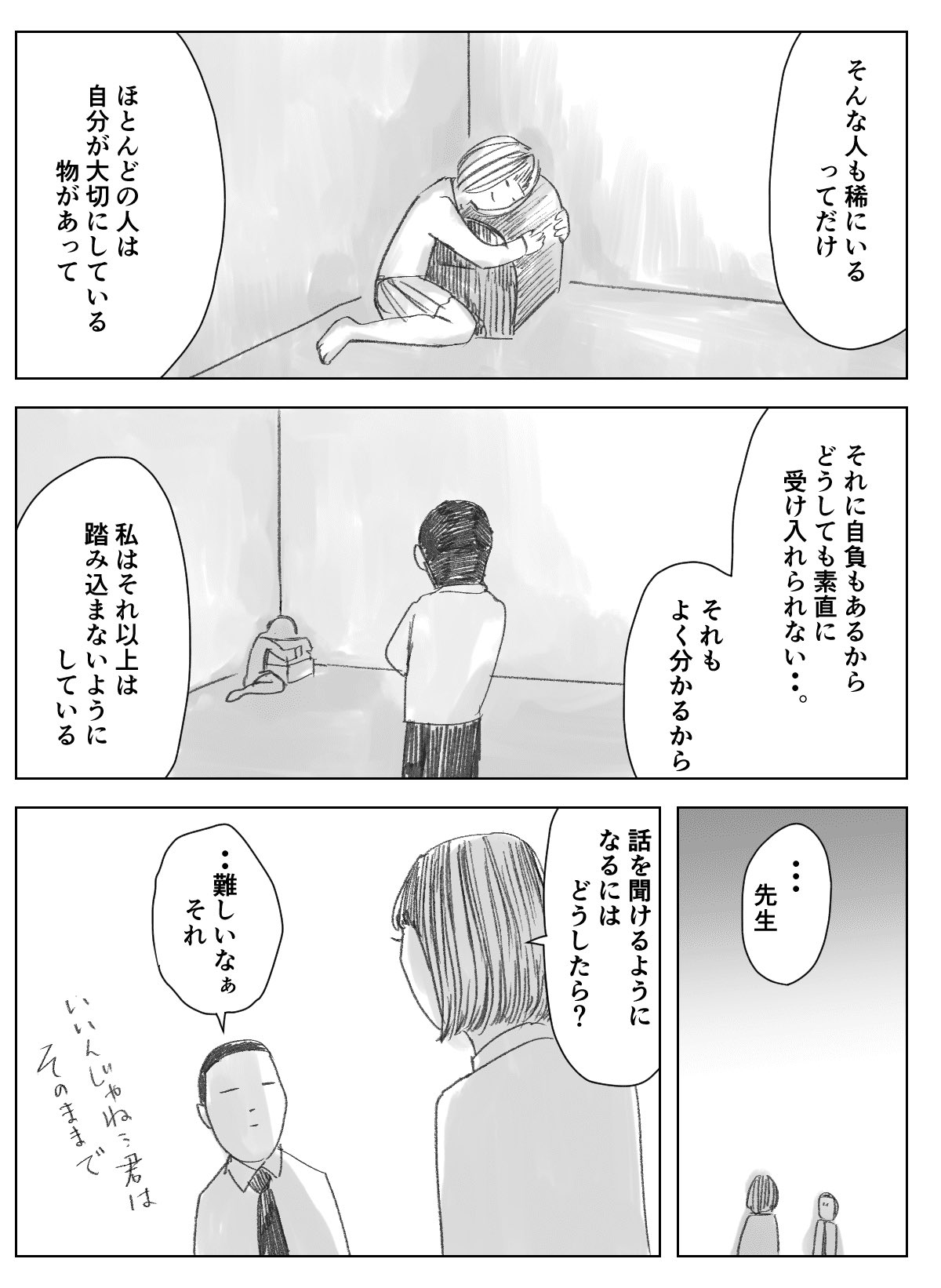 【漫画】メキメキ伸びる人の特徴の画像