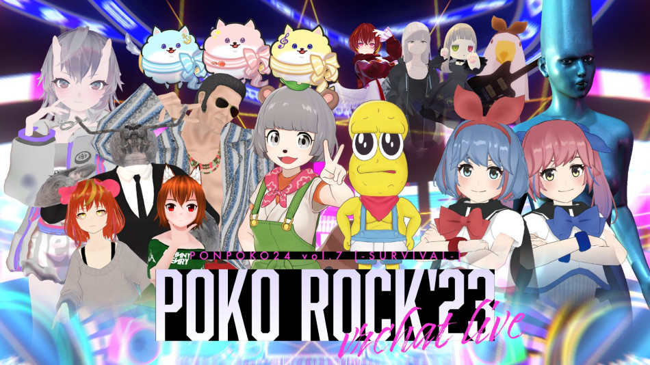 『POKOROCK』が伝えるバーチャル音楽と文化