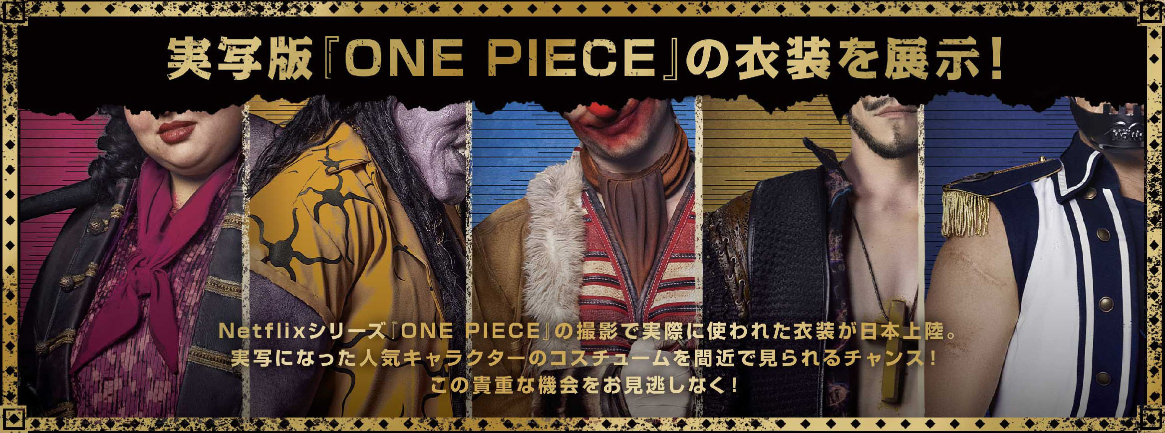 実写版『ONE PIECE』期間限定イベントの画像