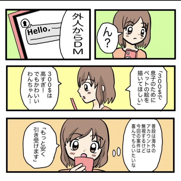 【漫画】SNS詐欺の手口とは