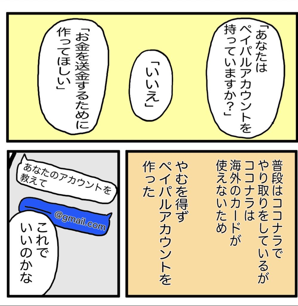 【漫画】SNS詐欺の手口とはの画像