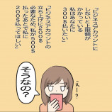 【漫画】SNS詐欺の手口とはの画像