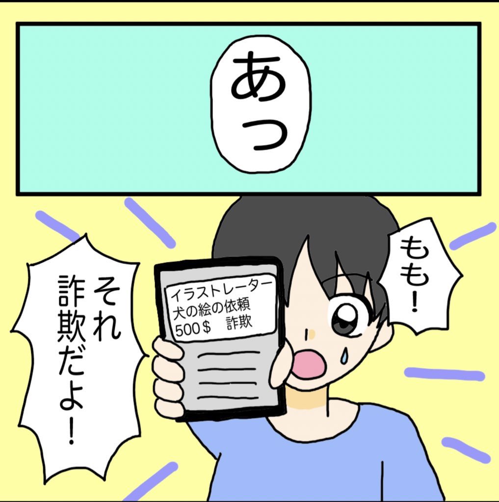 【漫画】SNS詐欺の手口とはの画像