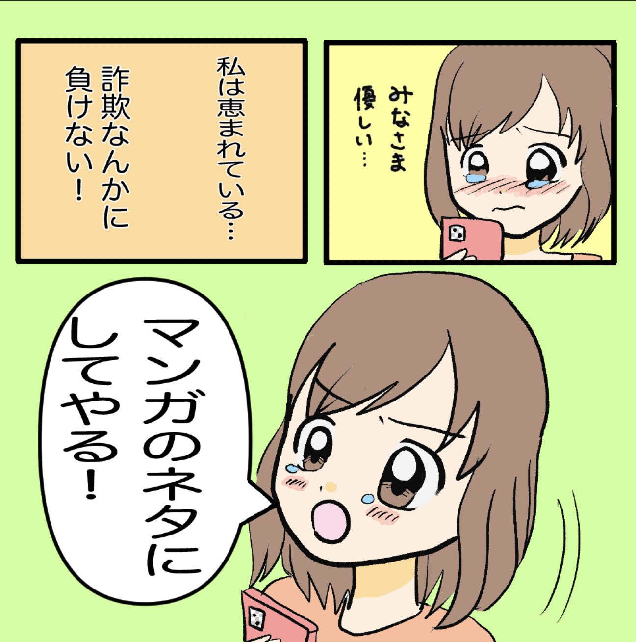 【漫画】SNS詐欺の手口とはの画像