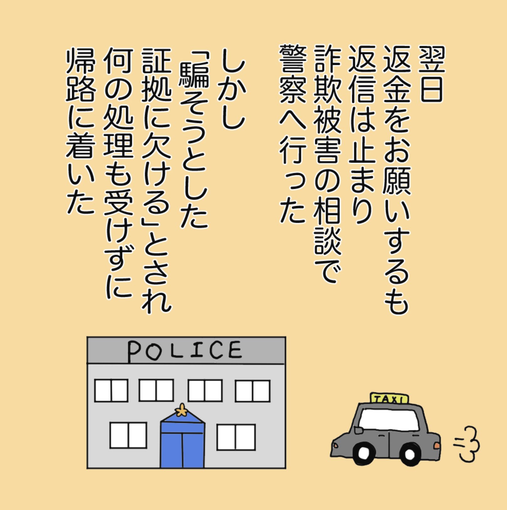 【漫画】SNS詐欺の手口とはの画像