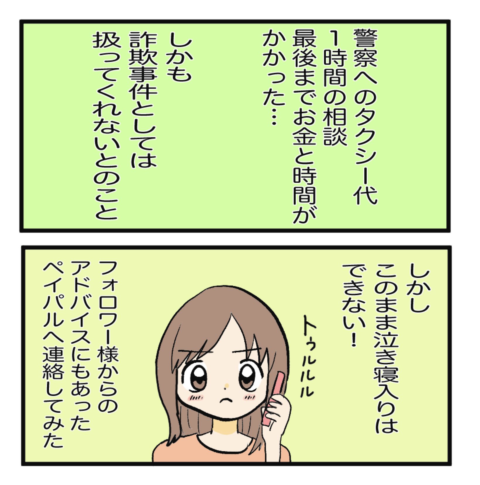 【漫画】SNS詐欺の手口とはの画像