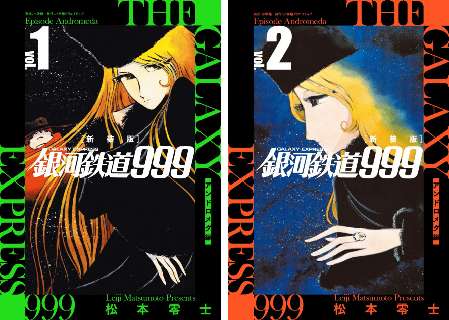 松本零士デビュー70周年『銀河鉄道999』連載当時のカラーページを再現した新装版がすごい｜Real Sound｜リアルサウンド ブック