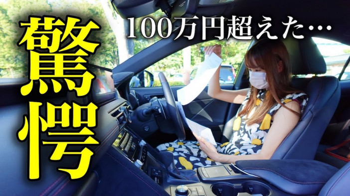 20代OLYouTuber、自動車保険は100万円超